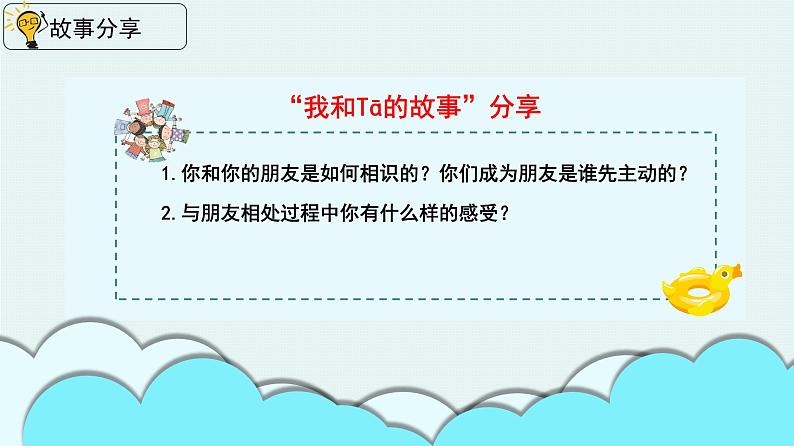 6.1 友谊的真谛 课件-2024-2025学年统编版道德与法治七年级上册第4页