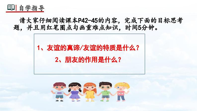 6.1 友谊的真谛 课件-2024-2025学年统编版道德与法治七年级上册第4页