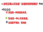 6.2 交友的智慧 课件 -2024-2025学年统编版道德与法治七年级上册