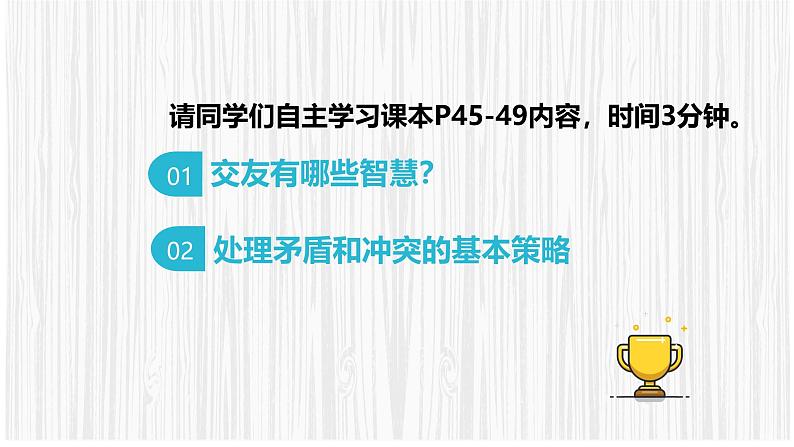6.2 交友的智慧 课件 -2024-2025学年统编版道德与法治七年级上册第5页