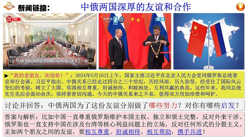 6.2 交友的智慧 课件 -2024-2025学年统编版道德与法治七年级上册第6页