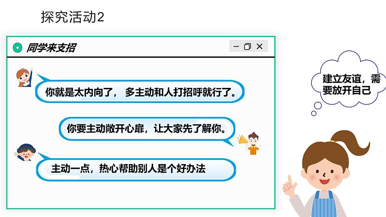 6.2 交友的智慧 课件-2024-2025学年统编版道德与法治七年级上册06