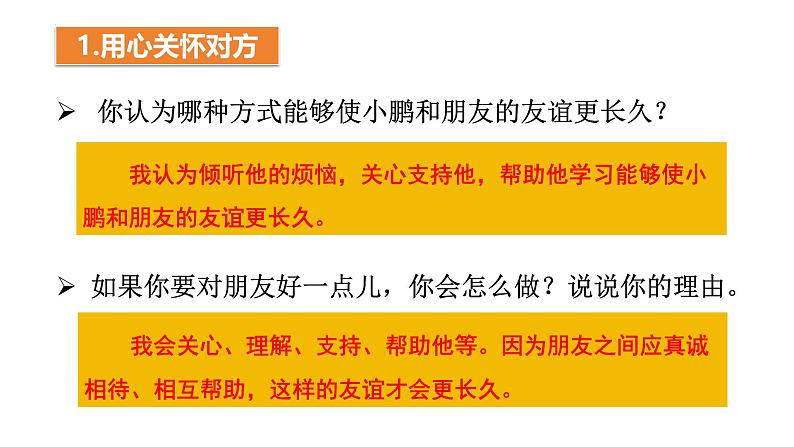 6.2 交友的智慧 课件-2024-2025学年统编版道德与法治七年级上册08