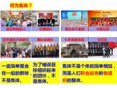 7.1 集体生活成就我 课件-2024-2025学年统编版道德与法治七年级上册