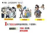 7.1 集体生活成就我 课件-2024-2025学年统编版道德与法治七年级上册