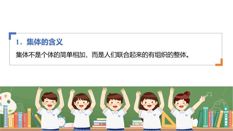 7.1 集体生活成就我 课件-2024-2025学年统编版道德与法治七年级上册第6页