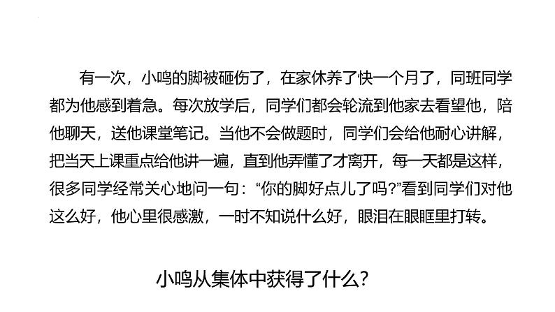 7.1 集体生活成就我 课件-2024-2025学年统编版道德与法治七年级上册第7页