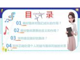 7.2 共建美好集體 課件-2024-2025學(xué)年統(tǒng)編版道德與法治七年級上冊