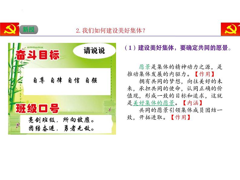 7.2 共建美好集体 课件-2024-2025学年统编版道德与法治七年级上册08