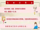 8.1 認識生命課件-2024-2025學(xué)年統(tǒng)編版道德與法治七年級上冊