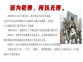 8.2 敬畏生命課件-2024-2025學年統(tǒng)編版道德與法治七年級上冊