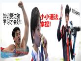 9.1增强安全意识课件-2024-2025学年统编版道德与法治七年级上册