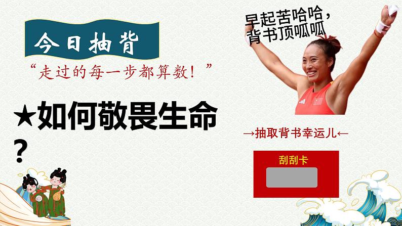 9.1增强安全意识课件-2024-2025学年统编版道德与法治七年级上册02