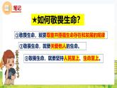 9.1增强安全意识课件-2024-2025学年统编版道德与法治七年级上册