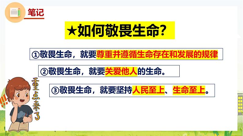 9.1增强安全意识课件-2024-2025学年统编版道德与法治七年级上册03