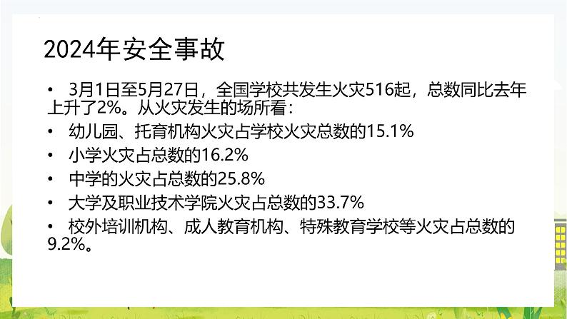 9.1增强安全意识课件-2024-2025学年统编版道德与法治七年级上册08