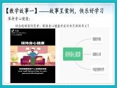 10.1 愛護(hù)身體 -課件-2024-2025學(xué)年統(tǒng)編版道德與法治七年級(jí)上冊