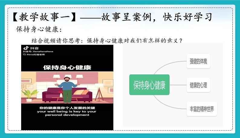 10.1 爱护身体 -课件-2024-2025学年统编版道德与法治七年级上册04