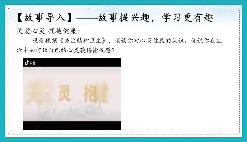 10.2 滋养心灵 课件-2024-2025学年统编版道德与法治七年级上册02