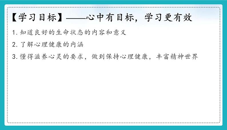 10.2 滋养心灵 课件-2024-2025学年统编版道德与法治七年级上册03