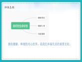 10.2 滋养心灵 课件-2024-2025学年统编版道德与法治七年级上册