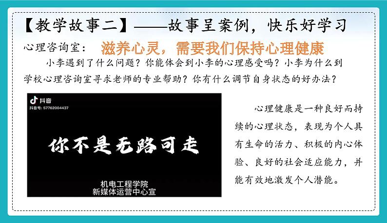 10.2 滋养心灵 课件-2024-2025学年统编版道德与法治七年级上册06