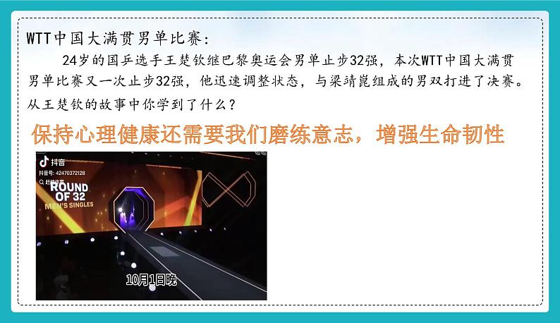 10.2 滋养心灵 课件-2024-2025学年统编版道德与法治七年级上册08