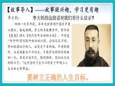 11.1探问人生目标 课件-2024-2025学年统编版道德与法治七年级上册