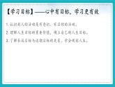 11.1探问人生目标 课件-2024-2025学年统编版道德与法治七年级上册
