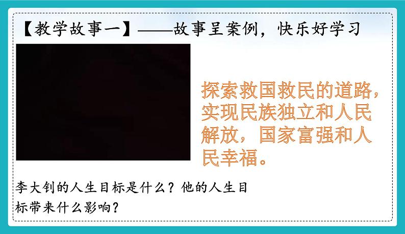 11.1探问人生目标 课件-2024-2025学年统编版道德与法治七年级上册第4页