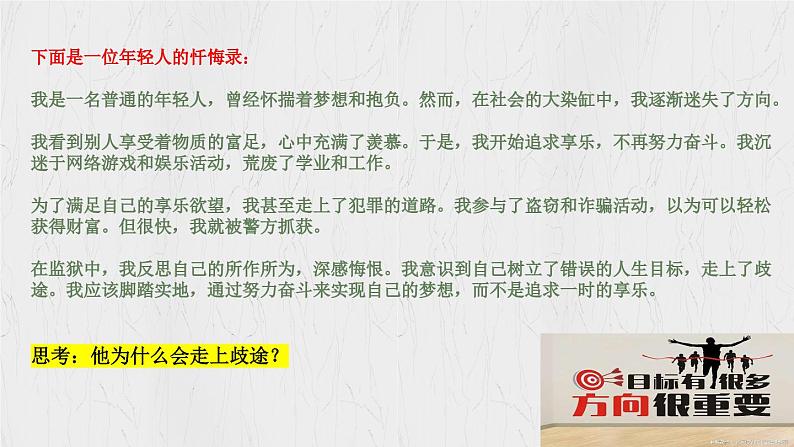 11.2 树立正确的人生目标课件-2024-2025学年统编版道德与法治七年级上册01