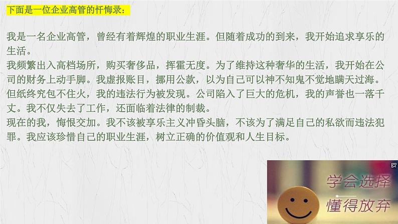 11.2 树立正确的人生目标课件-2024-2025学年统编版道德与法治七年级上册06