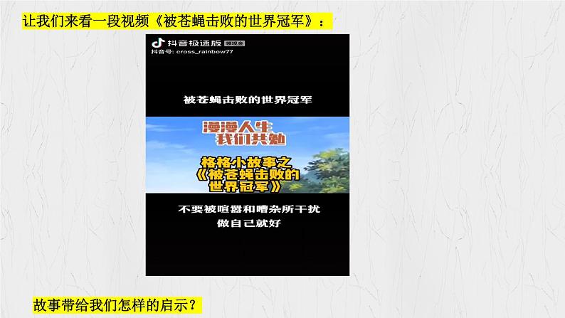 12.1 拥有积极的人生态度 课件-2024-2025学年统编版道德与法治七年级上册03