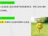 12.1 拥有积极的人生态度 课件-2024-2025学年统编版道德与法治七年级上册