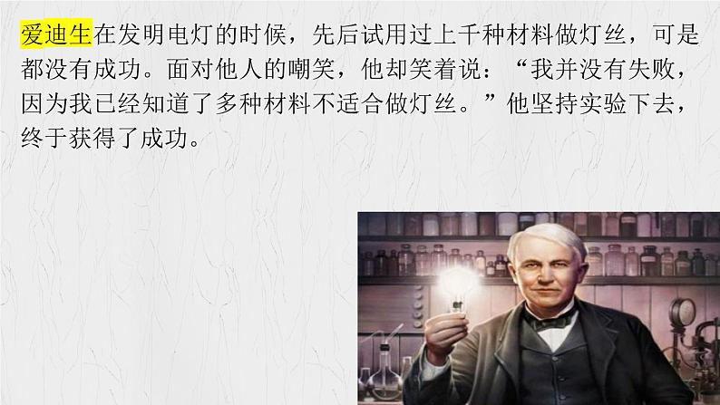 12.1 拥有积极的人生态度 课件-2024-2025学年统编版道德与法治七年级上册08