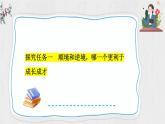 12.2+正确对待顺境和逆境 课件-2024-2025学年统编版道德与法治七年级上册