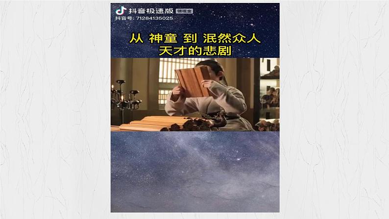 12.2+正确对待顺境和逆境 课件-2024-2025学年统编版道德与法治七年级上册第8页