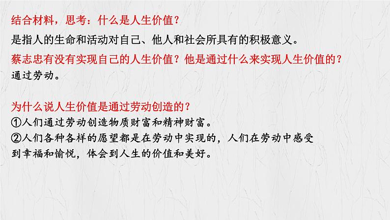 13.1 在劳动中创造人生价值课件-2024-2025学年统编版道德与法治七年级上册第7页