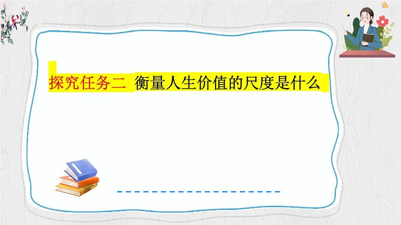 13.1 在劳动中创造人生价值课件-2024-2025学年统编版道德与法治七年级上册第8页