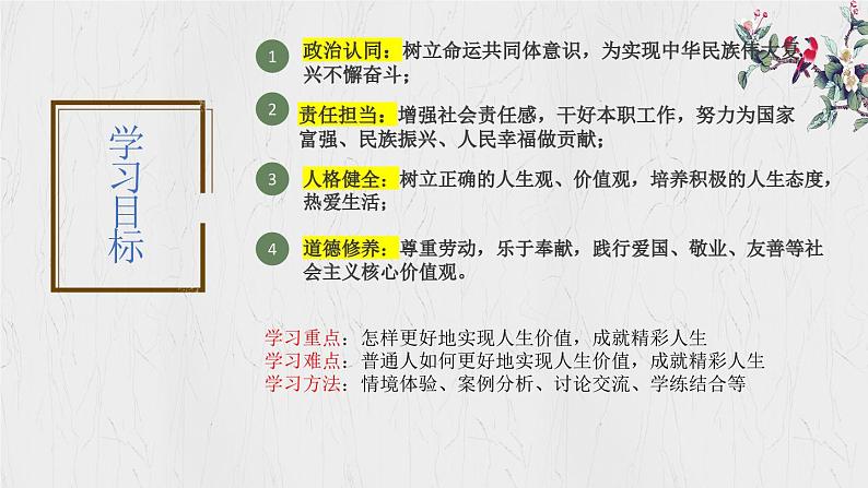 13.2 在奉献中成就精彩人生课件-2024-2025学年统编版道德与法治七年级上册第6页