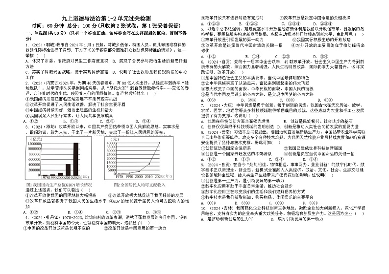 山东省日照市五莲县北京路中学2024-2025学年九年级上学期第一次月考道德与法治试题第1页