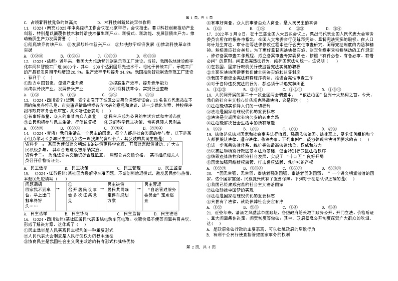 山东省日照市五莲县北京路中学2024-2025学年九年级上学期第一次月考道德与法治试题第2页