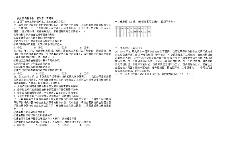山东省日照市五莲县北京路中学2024-2025学年九年级上学期第一次月考道德与法治试题第3页