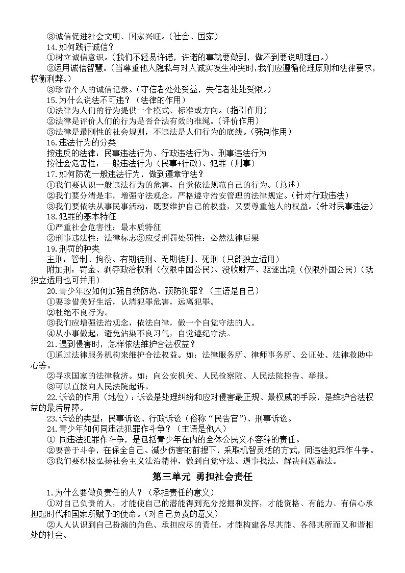 初中道德与法治部编版八年级上册必背知识点（分单元编排）第3页