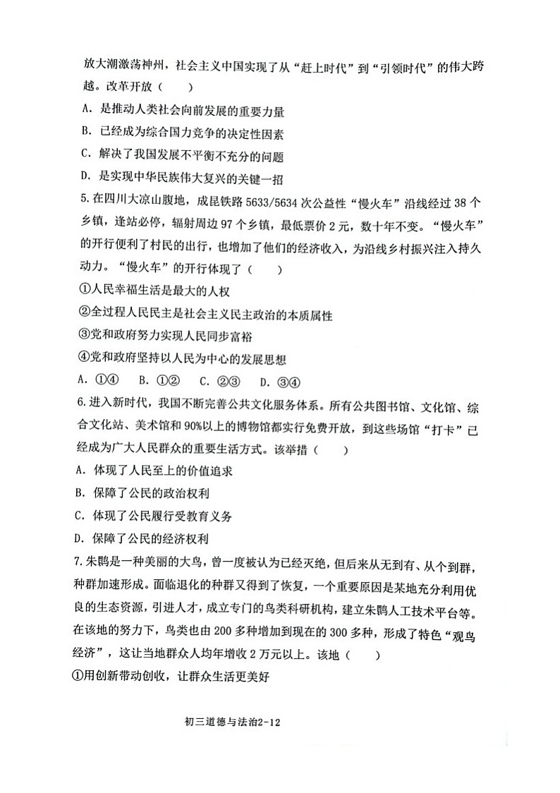 陕西省西安市第二十三中学2024-2025学年九年级上学期10月月考道德与法治试题第2页