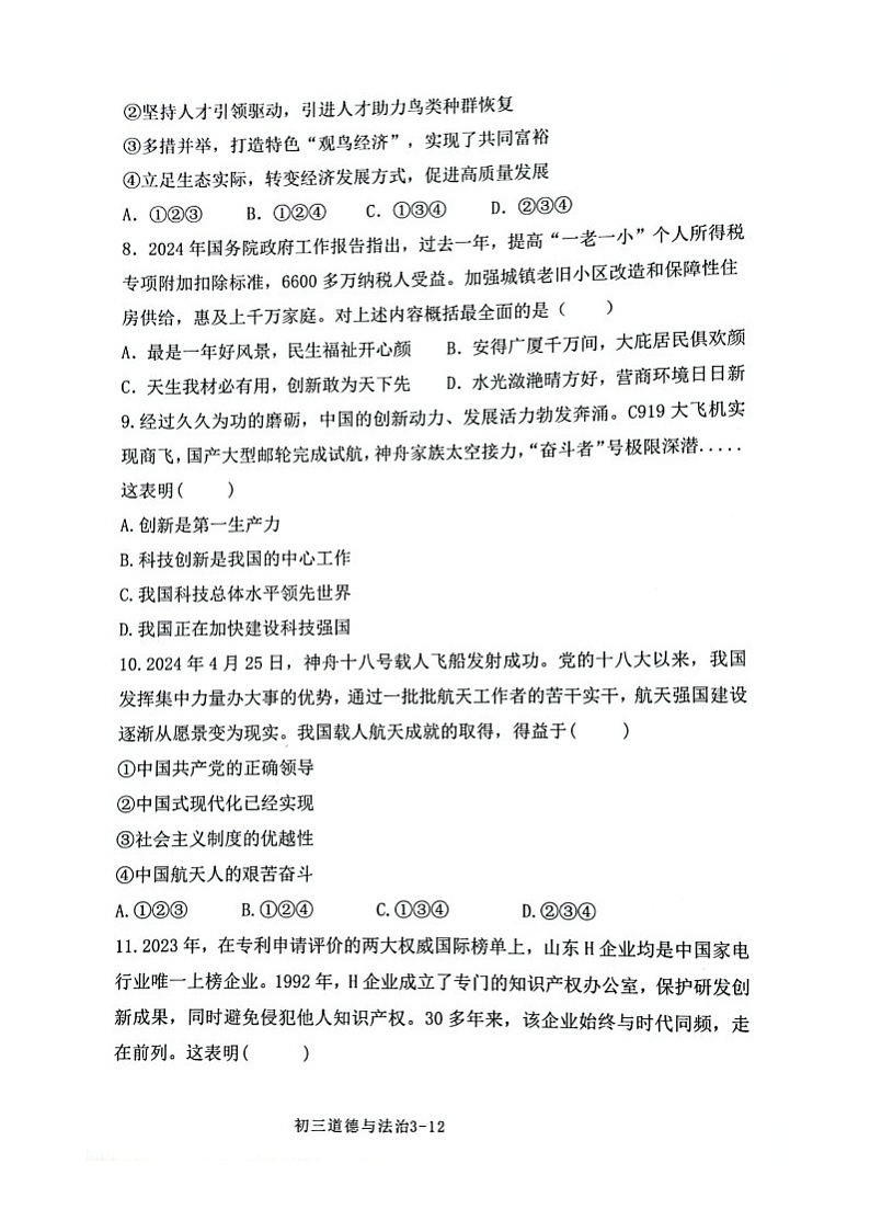 陕西省西安市第二十三中学2024-2025学年九年级上学期10月月考道德与法治试题第3页