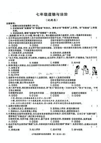 安徽省阜阳市太和县2024-2025学年七年级上学期10月月考道德与法治试题