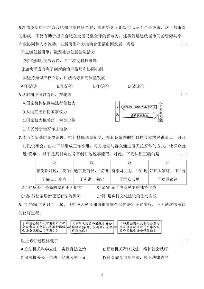 安徽省阜阳市第六中学2024-2025学年九年级上学期第一次月考道德与法治试卷第2页