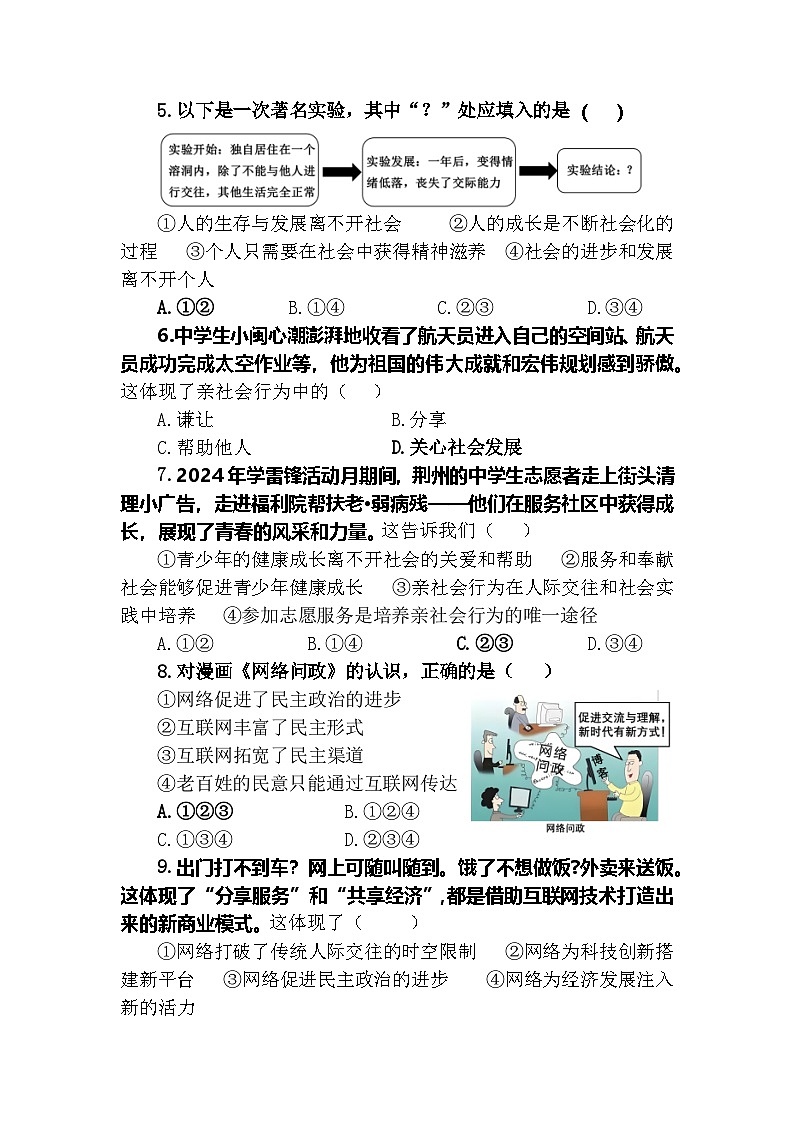 山东省淄博市博山区第六中学2024-2025学年(五四学制) 八年级上学期第一次月考道德与法治试题第2页