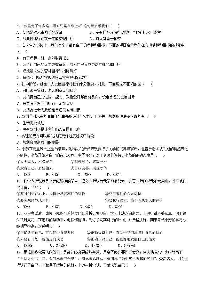 山东省聊城市冠县实验中学2024-2025学年七年级上学期第一次月考道德与法治试题第2页